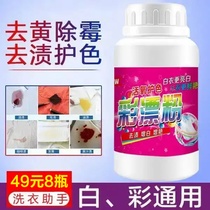 Zi Ran charm Multi-Effect cleaning clothes (new upgrade color bleaching powder) decontamination and stain removal 49 yuan 8 large bottles Han Shumei