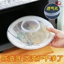 Food grade insulation cover microwave oven heating cover high temperature resistant bowl cover oil splash plate cover fresh leftover cover