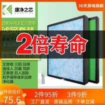 Adapt to AIRG Air Purifier filter, activated carbon HEPA cold catalyst filter element full effect set