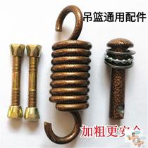 吊篮配件吊椅弹簧挂钩插销零件秋千摇篮吊钩悬挂扣子吊盘加长吊链