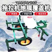 Agricultural machinery micro-tillage hand-held four-wheel tractor supporting mulch film and medicine machine can be ridging and covering soil