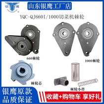 Shandong Yinying 660 type vegetable cutter commercial accessories transmission ratchet YQC1000 original small piece spring roller shaft