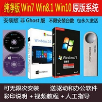 系统光盘系统盘原版win7/w8.1/w10纯净版电脑重装系统U盘安装版