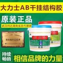 Wuhan Keda Hercules dry glue epoxy type high quality AB glue marble glue stone glue marble glue