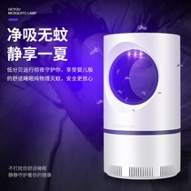 Mosquito killer lamp household mosquito repellent artifact indoor mosquito suction indoor fly electric mosquito lamp bedroom baby UV