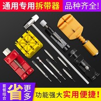 Watch repair tool strap change disassembly kit Meter remover meter opener Bracelet watch repair cut-off device meter regulator