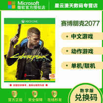 Spot second hair XBOXONE games XBOX ONE Cyberpunk 2077 Cyberpunk 2077 Chinese games 25-digit redemption code 