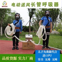 Yuexiang self-priming long-tube respirator electric air supply long-tube respirator electric blower filter mask