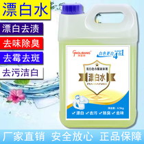 High concentration of bleach 9kg large barrels of household white clothes to yellow and white to stain disinfectant Hotel Hotel