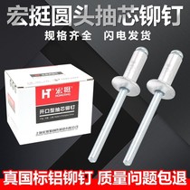 Hongting blind rivet aluminum rivet nail pull nail pull 24 32 3*4567891012