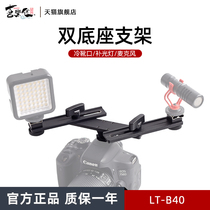 Happy Road Double Head Hot Boot Base Bracket Double Machine Position Hot Boot Bracket Single Counter Camera Cold Boot Crossbar Expansion Accessories