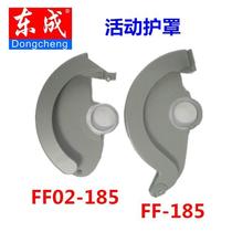 Dongcheng electric circular saw movable guard FF-185 02-185 03-185 electric saw Shield original parts Dongcheng