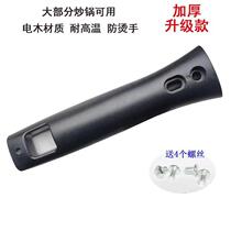 Universal pot wok handle accessories wok handle accessories wok handle electric Bakelite