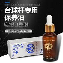 Wild Leopard Goli billiard club special maintenance oil Rod oil Club oil Snooker club oil Snooker club maintenance oil