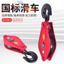 GB bearing lifting pulley Lifting manual labor-saving lifting wire rope pulley Hook hanging ring pulley block