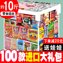 Pig feed imported snacks package a box of oversized mixed to give girlfriends children birthday snacks