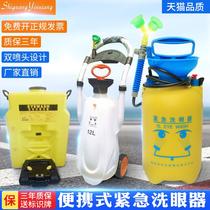 Convenience eyewash Experimental Ophthalmology emergency household eyewash double-mouth chemical plant simple and portable