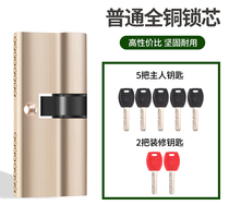 Anti-theft door lock core all copper pure copper door entrance door double-sided anti-pry old-fashioned home marbles universal type AB lock core