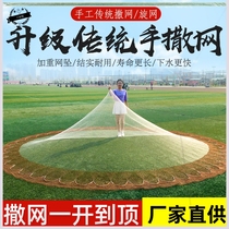 Old-fashioned traditional Sarnet hand throwing nets pure handmade nylon wire lead pendant easy to throw a large force horse woven spinning mesh