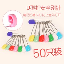 Child safety pin large anti-rebound cartoon baby with fixed clothes small pin pregnant woman Baby Lock needle large safety pin