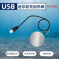 USB mini heating rod miniature ultra small fish tank turtle tank 5v low water level heating insulation plate metal aluminum shell