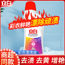 Li white color clothes bleaching liquid bleaching agent white color clothing general color bleaching powder yellow to stain to stain
