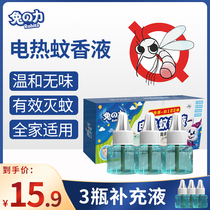 Rabbit power electric mosquito repellent liquid supplement 3 bottles of odorless mosquito repellent bedroom household plug-in non-baby pregnant baby