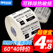Nuo code removable label paper 60*40 30 50 80 three-proof synthetic heat-sensitive self-adhesive waterproof removable and easy to tear no adhesive tape printing furniture sheet Glass stickers no tear