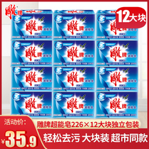 Carved brand super-energy laundry soap 226g household old soap transparent soap 12 large pieces of real Hui supermarket with whole box batch