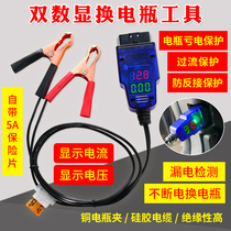Car OBD battery change tool computer power off memory OBD replacement battery leakage tool