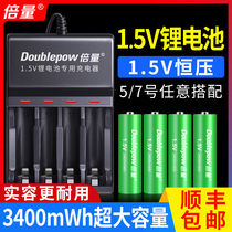 Multiplier No. 5 rechargeable battery charger 1 5V lithium battery set at 3400 milliwatts and large capacity can charge No. 7
