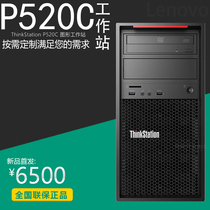  Lenovo workstation ThinkStation P520C Graphics workstation host Rendering drawing Video clip simulation simulation National warranty on-demand customization