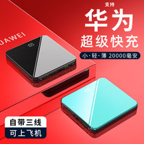 Huawei Huawei charging treasure official flagship store 20000 Ma thin compact and portable 1000000 large capacity self-line Mobile Power Apple millet mobile phone dedicated fast