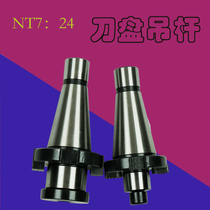 Milling machine NT30NT40NT50 Boring machine Milling cutter plate Boom Face milling cutter plate Boom shank with four-hole boom