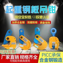 Steel plate lifting lifting pliers l-shaped die forging Horizontal hanging vertical hanging flat hanging pliers Iron plate clamp Hook Rigging 1t2t3t5t8 tons