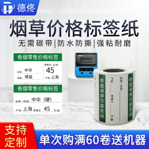 De Tong DP30Y thermal series tobacco price label printing paper tobacco supermarket convenience store shelves product retail store price sticker waterproof sticker waterproof oil-proof tear-proof label paper