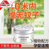 Citronella anti-mosquito gel household indoor dormitory mosquito repellent paste plant deworming supplies to kill mosquitoes
