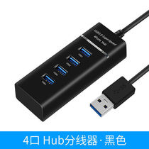 Suitable for high-speed 4-port USB3 0 HUB hub 3 0 splitter one-drag four HUB extender