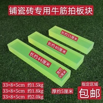 New tile tile tools special pat construction decoration floor tile artifact clap board auxiliary beef tendon household rubber
