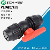 PE quick-connect ball valve irrigation sprinkler irrigation drip water pipe connection switch water-saving irrigation