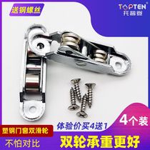 Aluminum alloy plastic steel window rail under the door and window pulley old push-pull universal groove wheel roller flat wheel accessories