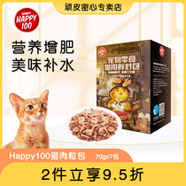 wanpy naughty kitty snacks cat fresh enveloping 70g * 7 pets wet grain infant cat fatter nutritious cat canned cat strips