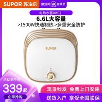 Supor small kitchen treasure water storage household kitchen electric water heater small kitchen treasure instant hot water treasure