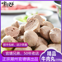 Guantang Brothers Authentic Chaoshan Handmade Beef Balls Chaozhou Traditional Craft Fresh Hot Pot Ingredients 250G