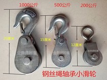 Miniature electric hoist special hook lifting wire rope pulley welding pulley hook lifting ring small pulley