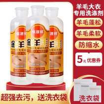  Hengyuanxiang wool cashmere special laundry detergent fragrant double-sided wool coat washing detergent moth-proof and shrink-proof