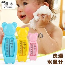 Water Temperature Meter Baby Bath Baby Dual-use Table Home Freshmen Children Swimming Pool Body Wash MEASURE WATER THERMOMETER