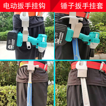 Electric new wrench shafter hammer tool new set of carpenter hook-hook-handed rope bracket outside waist