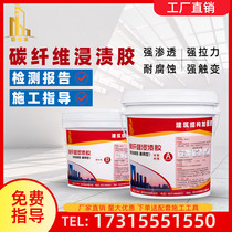 Solid year carbon fiber glue factory direct construction floor crack reinforcement impregnated glue paste fiber special glue