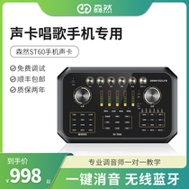 Senzhan ST60 sound card digital version Singing mobile phone General Levette microphone live special equipment full set